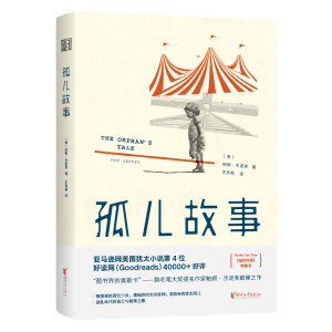 正版新书]孤儿故事(美)帕姆?杰诺芙9787533957735