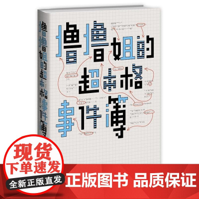 撸撸姐的超本格事件簿