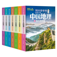 音像刘兴诗爷爷给孩子讲中国地理(新版)刘兴诗