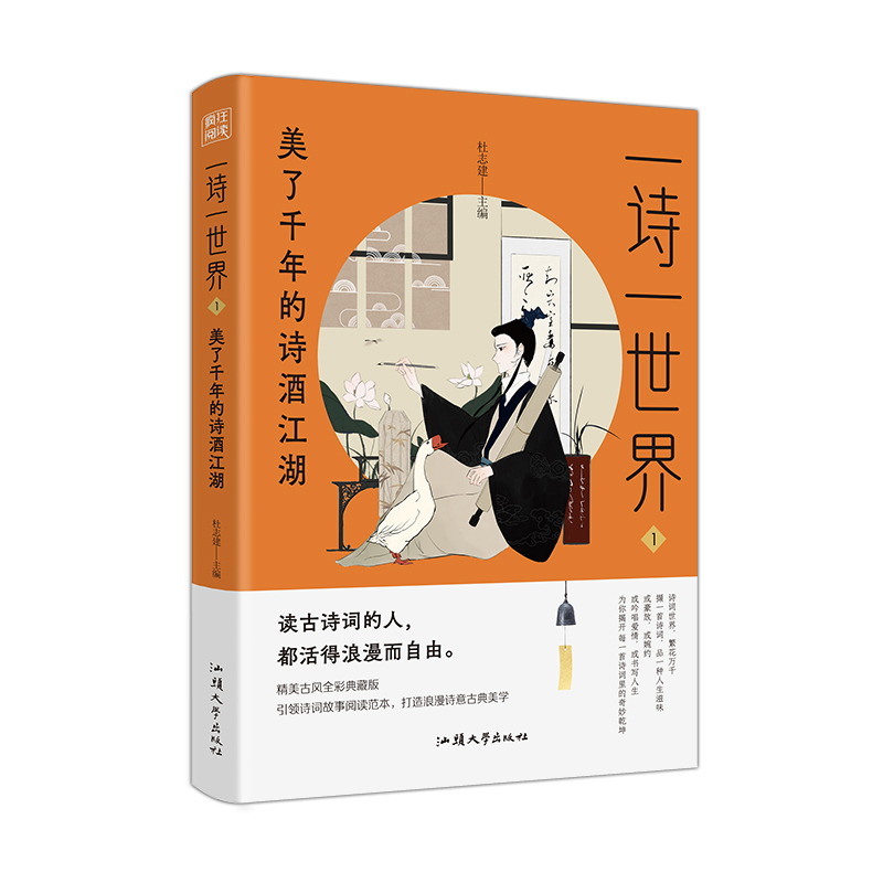 音像20-2024年疯狂阅读一诗一世界1美了千年的诗酒江湖杜志建