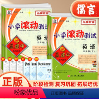 [3本]语文+数学+英语 人教版 三年级下 [正版]孟建平小学滚动测试三年级四年级五六年级上册下册英语试卷人教版PEP同