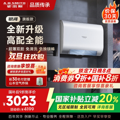 史密斯佳尼特家用电热水器80升 免清洗免换镁棒 双胆速热 一级能效 银河AIR