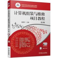 音像计算机组装与维修项目教程第3版葛勇平