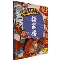 [N]杨家将(精)/了解中国历史典故/爱国主义教育-9787551440707