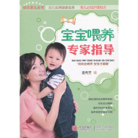正版新书]宝宝喂养专家指导姜秀芳 编9787543681781