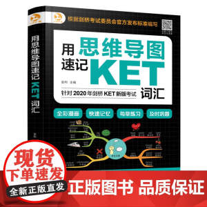 用思维导图速记KET词汇