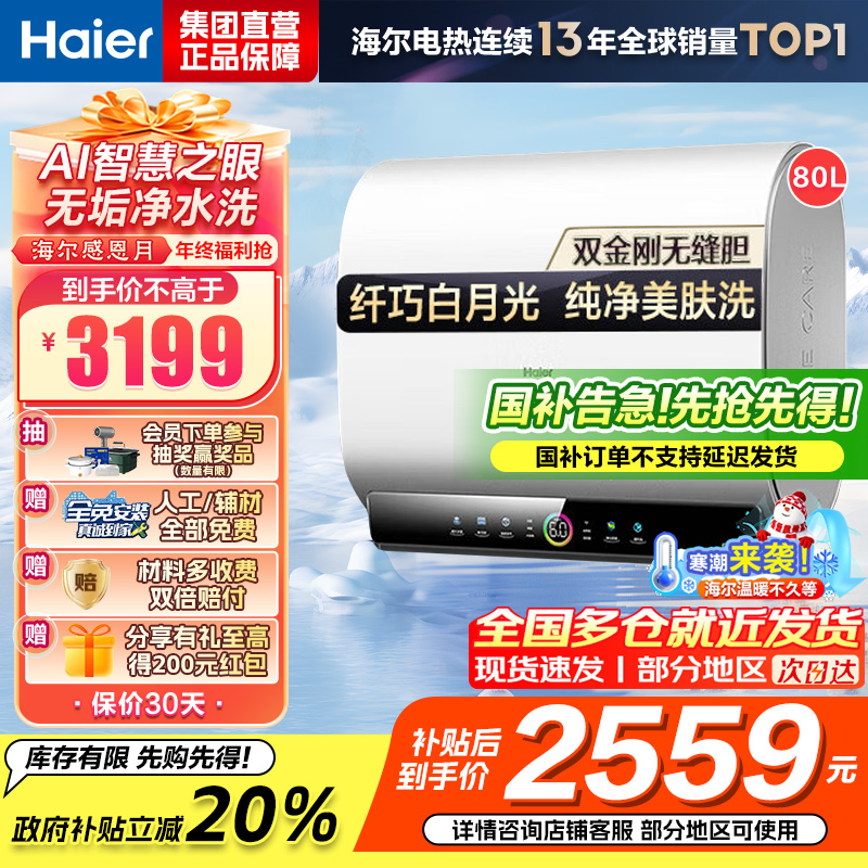海尔(Haier)80升[小魔盒]瓷净美肤净水洗定制浴超薄扁桶双胆家用电热水器3.3KW变频速热BK3pro 80L