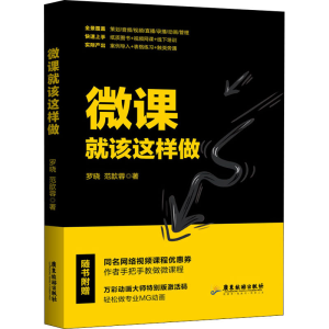 醉染图书微课就该这样做9787557022