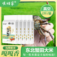 当季新米东北大米媛妈家东北生态蟹田大米2斤真空装[syrc]
