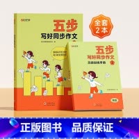 [三年级]五步写好同步作文 小学通用 [正版]五步写好同步作文一二三四五六年级老师小学版辅导训练国作文选精选好词好句好段