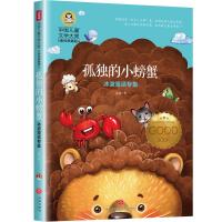 正版新书]中国儿童文学大赏?冰波童话专集:孤独的小螃蟹冰波著97