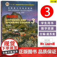 正版 2023全新版大学高阶英语听说教程3三学生用书 音频及数字课程 李荫华 虞苏美编 第三版 上海外语教育出版社978