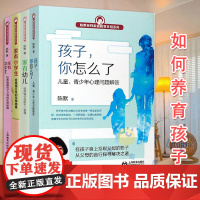 陈默老师家庭教育支招系列4册孩子你怎么了家有幼儿家有小学生家有中学生 读懂孩子心育儿书籍青春期青少年儿童心理学父母实用秘