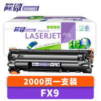 简微硒鼓FX-9支