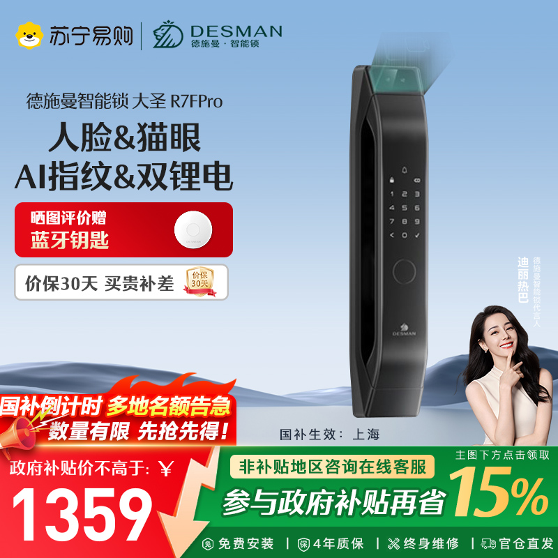 德施曼R7F Pro3D人脸智能视频锁指纹锁电子锁密码锁防盗门锁