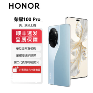 荣耀100 Pro 迷蝶蓝 16GB+512GB 单反级主摄 120Hz四曲屏 第二代骁龙8 5G芯 立体声双扬声器 OIS光学防抖 5G拍照时尚手机