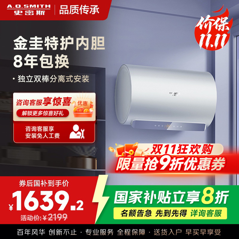 AO史密斯佳尼特60升电热水器 金圭内胆包8年 双棒分离速热 免更换镁棒 短款 CTE-60JC1-B