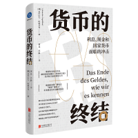 正版新书]货币的终结 利息、现金和国家货币面临的冲击(德)亚历