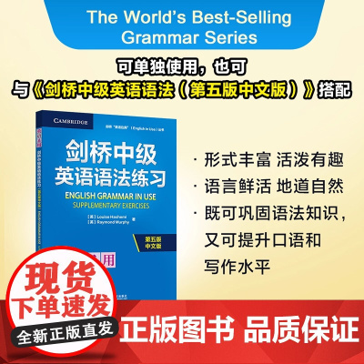 剑桥中级英语语法练习(第五版中文版)(剑桥“英语在用”丛书)