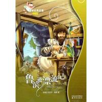 正版新书]鲁滨逊漂流记笛福9787544708968