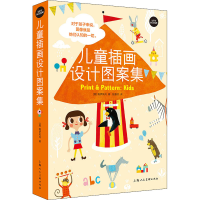 [M]儿童插画设计图案集 (英)鲍伊风尚 著 陆惠欣 译 -9787558617447