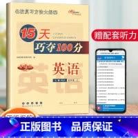 上册.英语.人教版 小学五年级 [正版]2023新版 15天巧夺100分 语文+数学+英语 5年级/五年级上册人教版北师