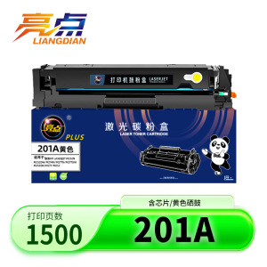 亮点硒鼓惠普201A 黄支