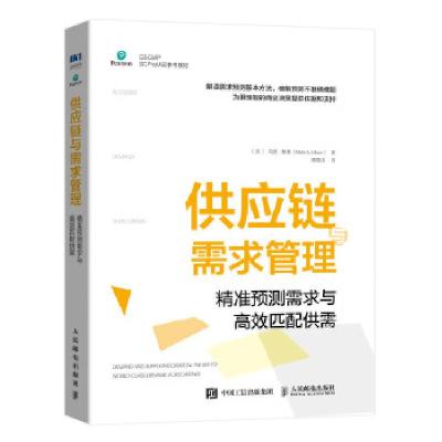 正版新书]供应链与需求管理(美)马克·穆恩9787115541468