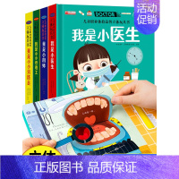 儿童职业体验立体书 [全套4册] [正版]儿童职业体验立体玩具书 机关推拉书 社会启蒙认知绘本翻翻书儿童3d立体书3-