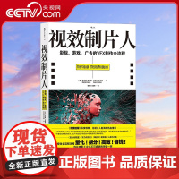 [央视网]视效制片人影视游戏广告的VFX制作全流程 电影学院148 (美)查尔斯 菲南斯 (美)苏珊 兹韦尔曼 印刷工业