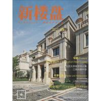 正版新书]新楼盘(59)(教育地产)无9787503874208