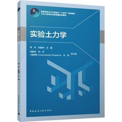 实验土力学(赠教师课件)