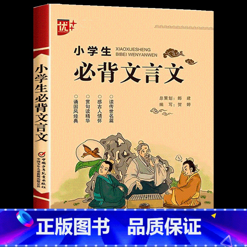 小学生必背文言文 小学通用 [正版]小学生必背古诗词75十80首人教版 八十首加七十五首文言文 小学通用1到6一二三四五