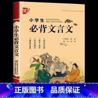 小学生必背文言文 小学通用 [正版]小学生必背古诗词75十80首人教版 八十首加七十五首文言文 小学通用1到6一二三四五