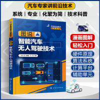 图说智能汽车无人驾驶技术