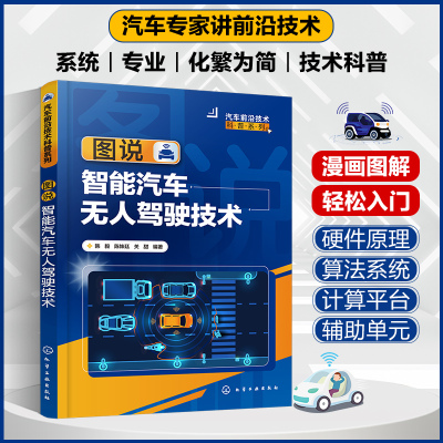 图说智能汽车无人驾驶技术