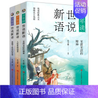 [全套3册]少年读世说新语 [正版]少年读世说新语系列至清至洁的精神6-12岁小学生低中高年级课外阅读儿童文学书籍了解中