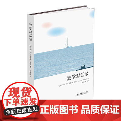数学对话录