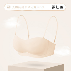 粉底液无肩带内衣女裹胸薄款透气防滑不隐形抹胸无痕美背文胸