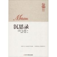 正版新书]沉思录马可·奥勒留9787515818078