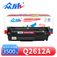众威 硒鼓惠普HP Q2612A 支