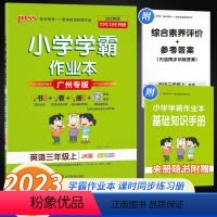 英语[教科版] 小学三年级 [正版]2023秋新版小学学霸作业本英语三年级上册教科版JK小学生3年级英语书同步作业本同步