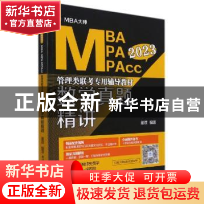 正版 数学真题精讲 董璞 西安交通大学出版社 9787569312119 书籍