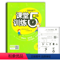[正版]2021使用/大本课堂训练五分钟三年级下册英语人教版课堂训练5分钟江西人民出版社小学生三年级下学期学校发放练习