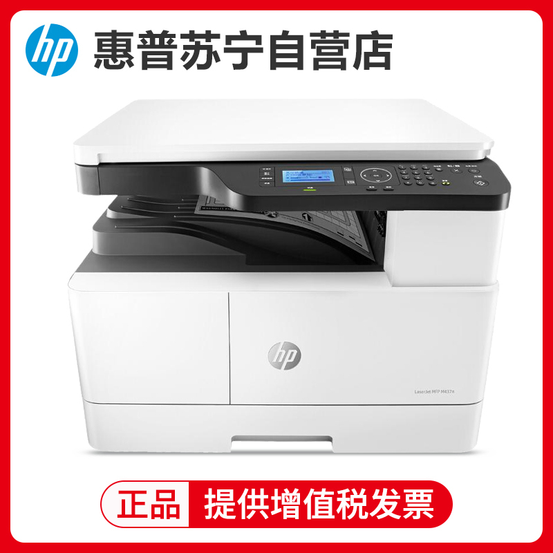 惠普(HP)M42525DN A3黑白激光打印机打印复印扫描多功能一体机自动双面有线网络局域网办公家用A3打印复印一体机A3打印复印机替代M437N/M433A 套餐二