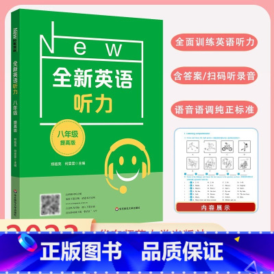 八年级 提高版 初中通用 [正版]小学/初中全新英语听力基础版提高版 123456年级小学生英语听力训练一二三四五六年级