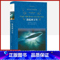 [正版]经典译林海底两万里精装版凡尔纳原著译林出版社儿童文学书外国现当代经典小说读物世界名著初高中小学生课外阅读世界畅