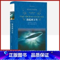 [正版]经典译林海底两万里精装版凡尔纳原著译林出版社儿童文学书外国现当代经典小说读物世界名著初高中小学生课外阅读世界畅