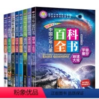 中国少年儿童百科全书注音版 全8册 [正版]全8册中国少年儿童百科全书彩图注音版小学生课外阅读书籍科普读物一二年级十万个