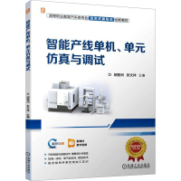 正版新书]智能产线单机、单元仿真与调试胡登洲 张文祥978711173